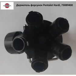 Тримач форсунок Pentalet Hardi, 73089400