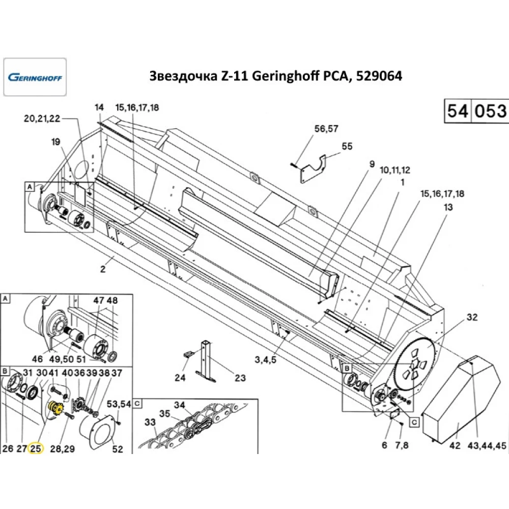 Зірочка Z-11 122.3 мм Geringhoff PCA, 529064