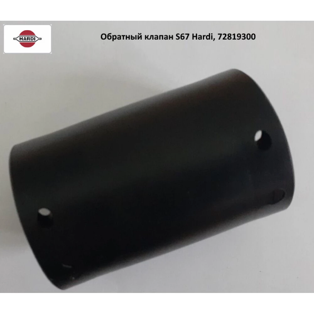 Зворотний клапан S67 Hardi, 72819300