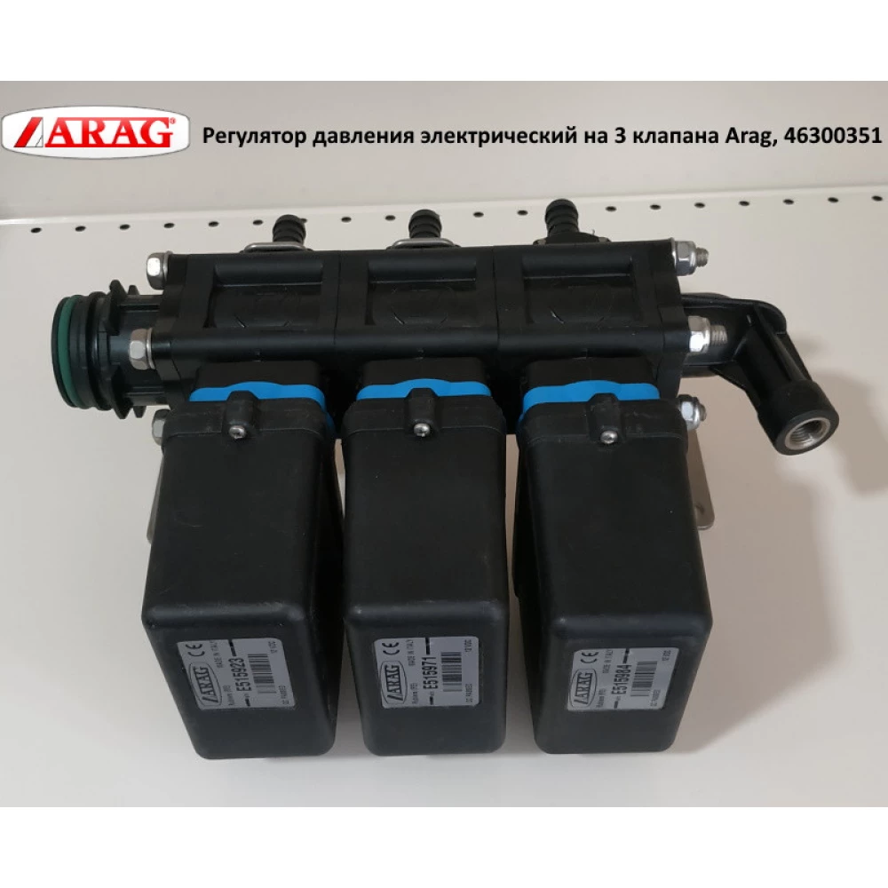 Регулятор тиску електричний на 3 клапани Arag, 46300351
