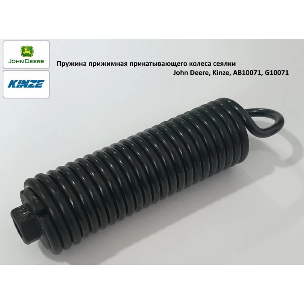 Пружина притискна прикочувального колеса сітківки John Deere, AB10071, G10071