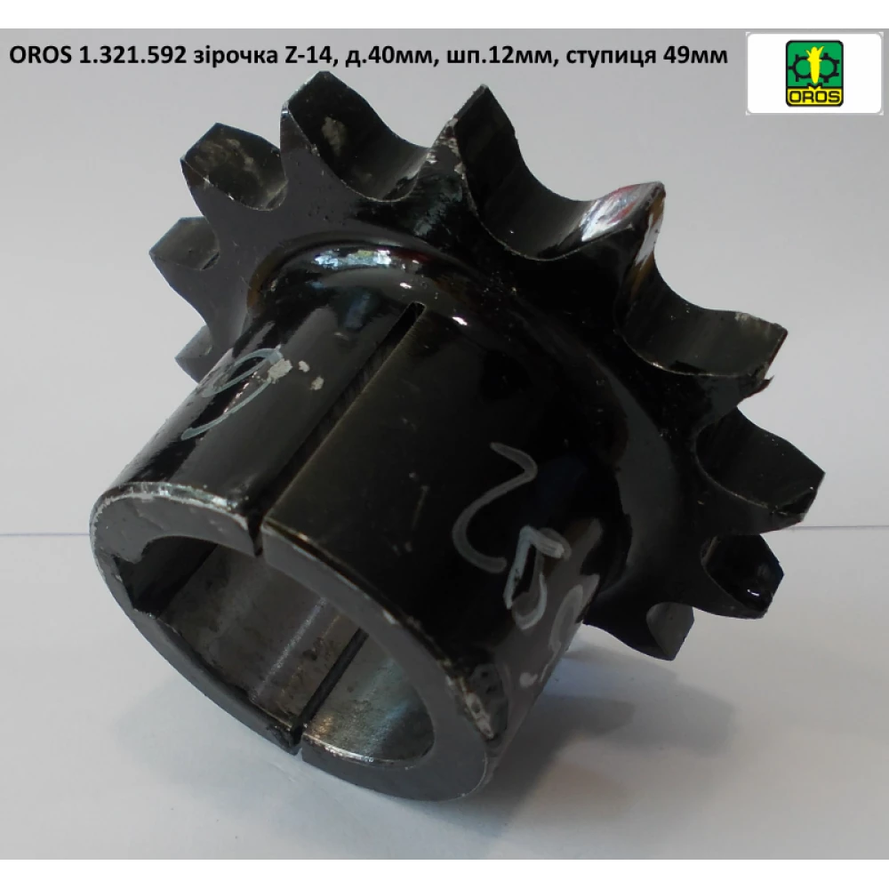 Зірочка Z-14 OROS 1.321.592