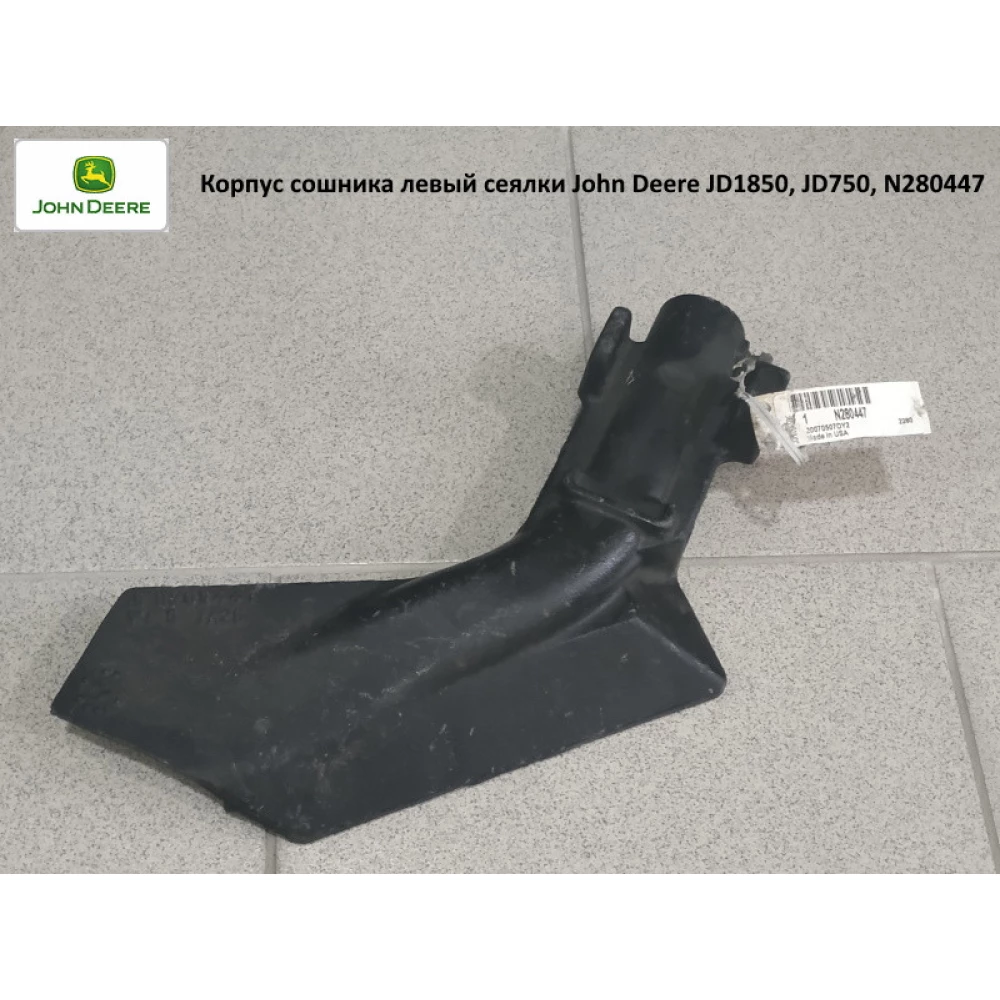 Корпус сочинка ліва сітківки John Deere JD1850, JD750, N280447