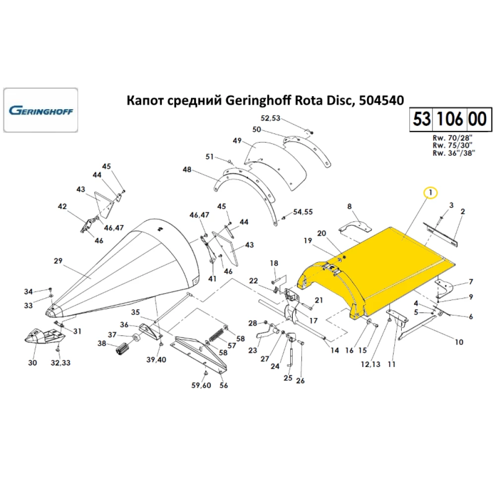 Капот средний Geringhoff Rota Disc 504540