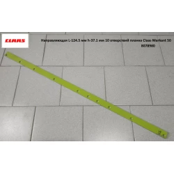 Напрямна планка Claas Markant 50, 807898 Напрямна планка Claas Markant 50, 807898