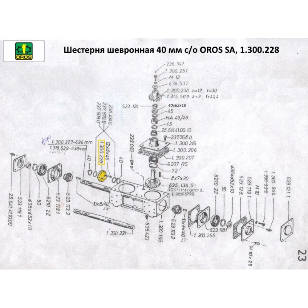 Шестерня шевронная 40мм с/о OROS SA, 1.300.228