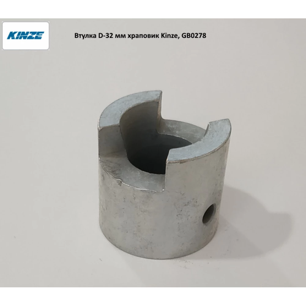 Втулка D-32 мм храповик Kinze, GB0278