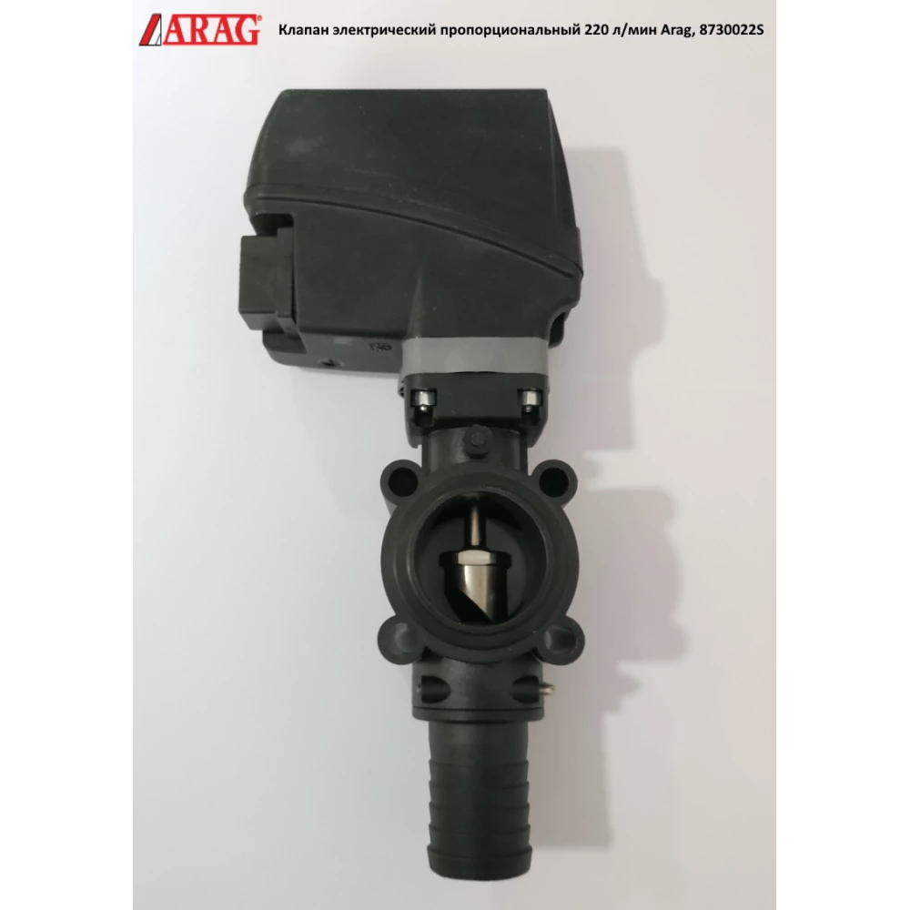 Клапан електричний пропорційний 220 л/хв Arag, 8730022S
