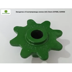 Звездочка z-8 контрпривода сеялки John Deere JD7000, A24930