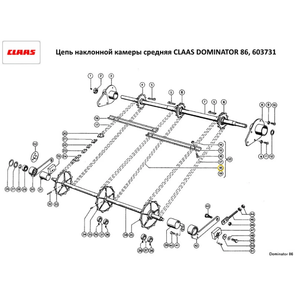 Ланцюг похилої камери центральний CLAAS DOMINATOR 86, 603731