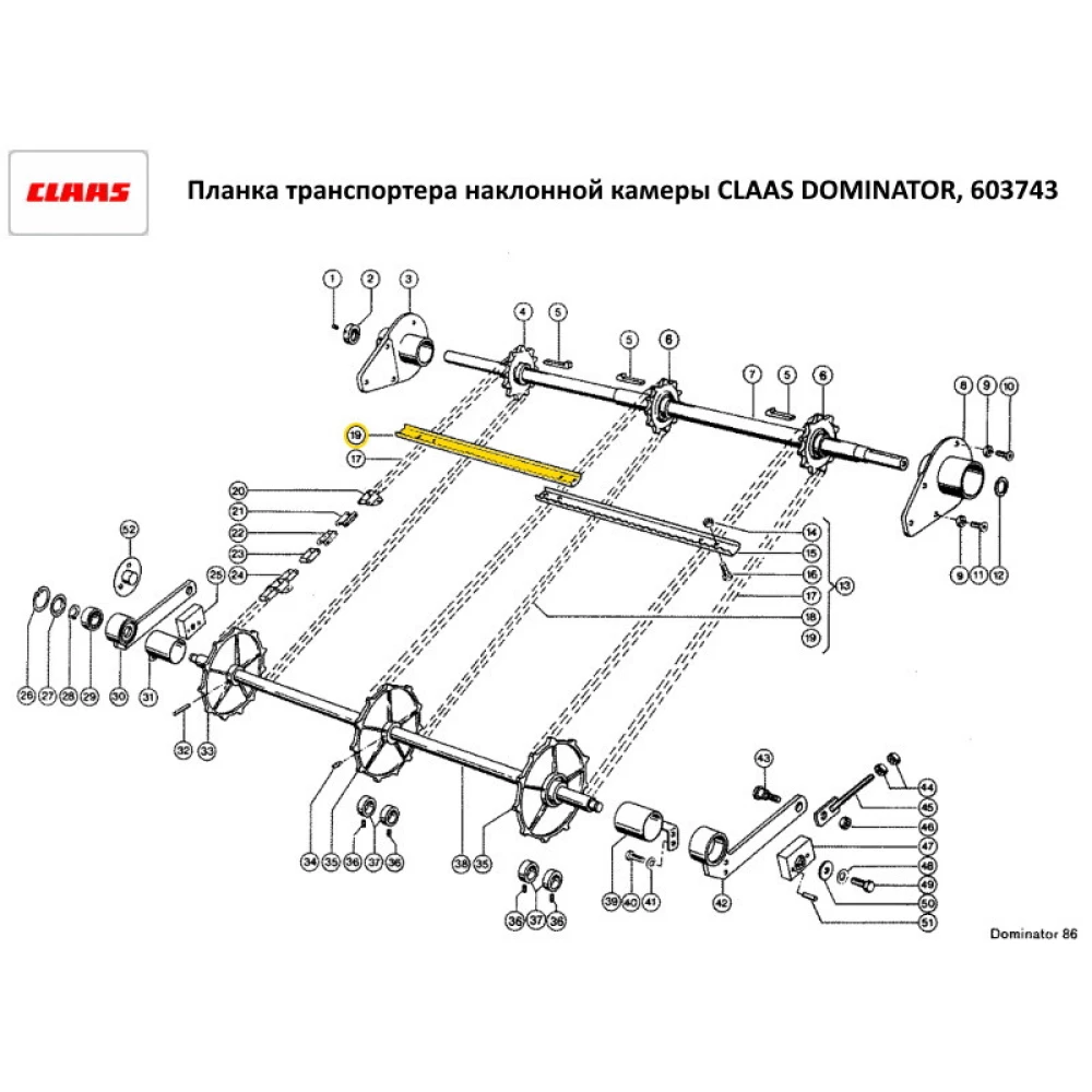 Планка транспортера похилої камери CLAAS DOMINATOR, 603743