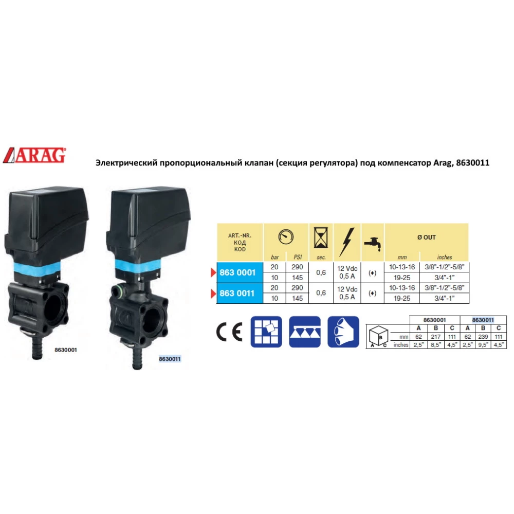 Електричний пропорційний клапан (секція регулятора) під компенсатор Arag, 8630011