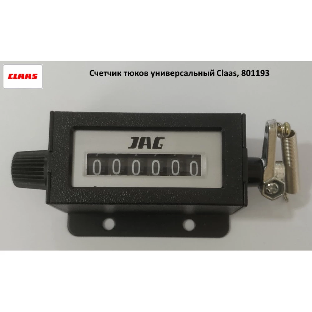 Лічильник тюків універсальний Claas, 801193.2, 60.002