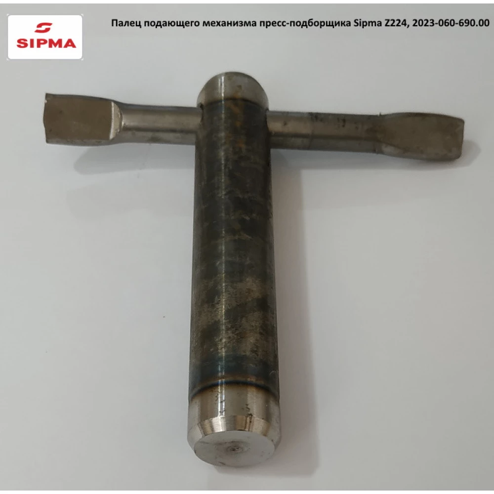 Палець підіймального механізму прес-підбірника Sipma Z224, 2023-060-690.00