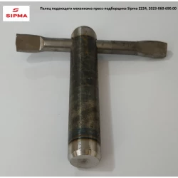 Палець підіймального механізму прес-підбірника Sipma Z224, 2023-060-690.00 Палець підіймального механізму прес-підбірника Sipma Z224, 2023-060-690.00
