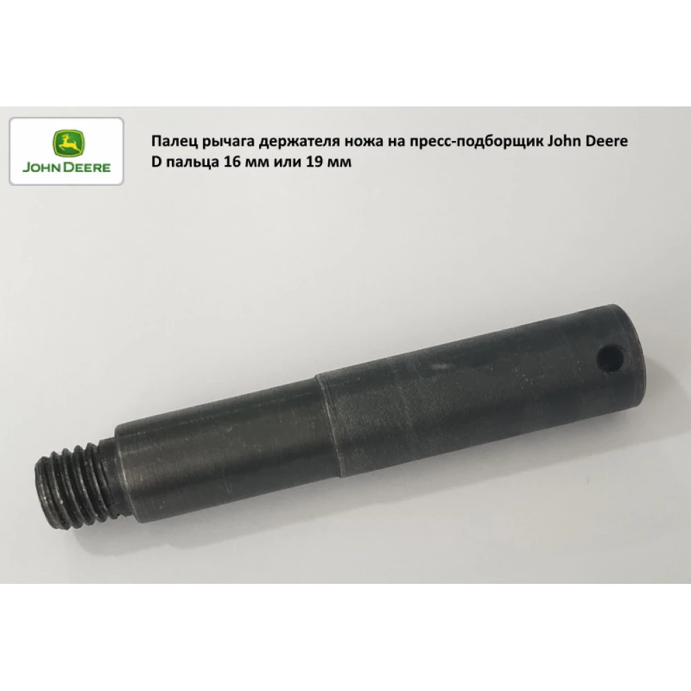 Палець важеля тримача ножа ножа на прес-підбірник John Deere