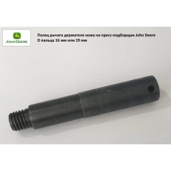 Палець важеля тримача ножа ножа на прес-підбірник John Deere
