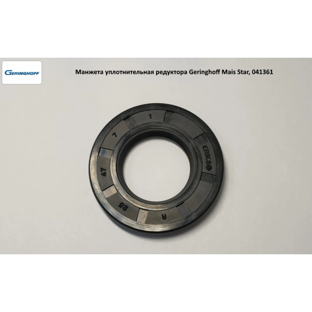Манжета ущільнювальна редуктора Geringhoff Mais Star, 041361