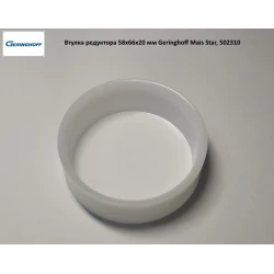 Втулка редуктора (оригінал) Geringhoff Mais Star, 502310