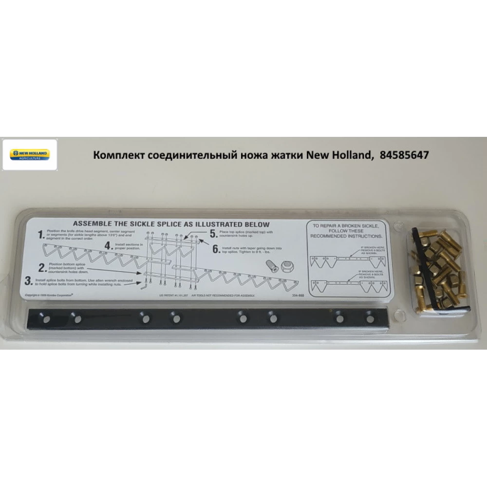 Комплект сполучний ножа жатки New Holland, 84585647