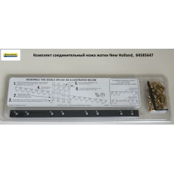 Комплект сполучний ножа жатки New Holland, 84585647