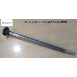 Вал шліцьовий ротора Geringhoff Rota Disc, 501073