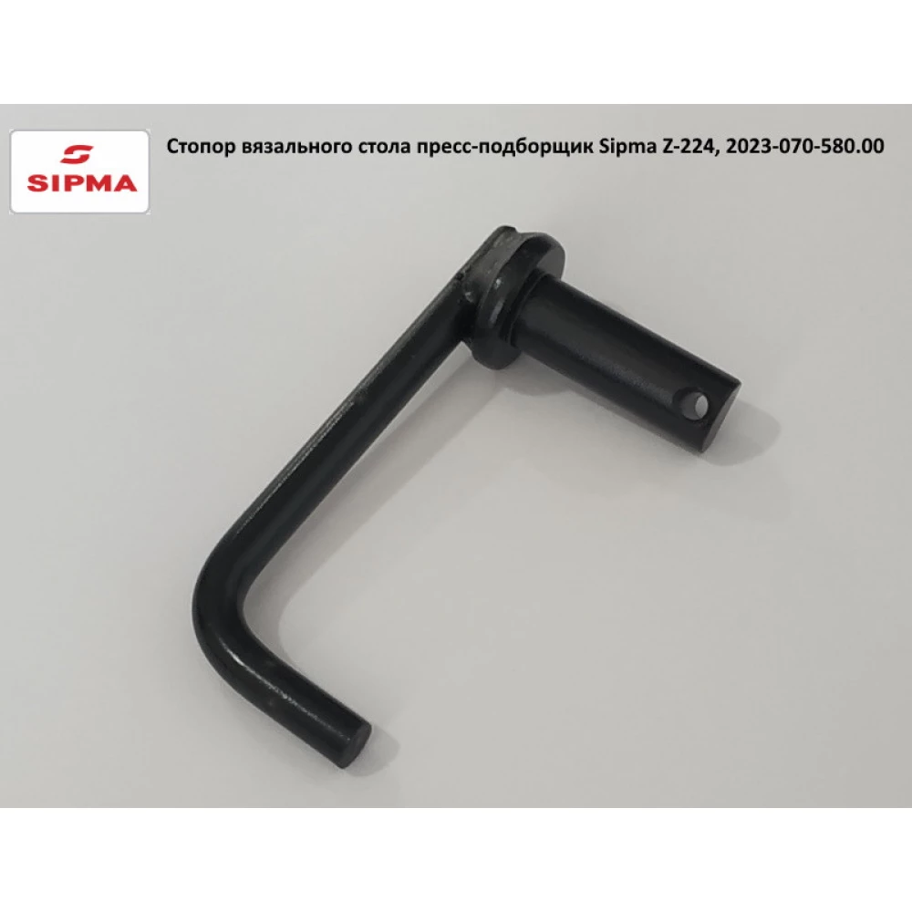 Стопор в“язаного столу прес-підбірник Sipma Z-224, 2023-070-580.00
