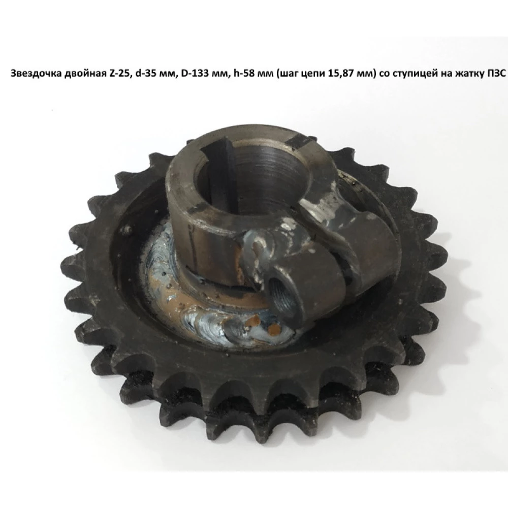 Зірочка подвійна Z-25, d — 35 мм, D — 33 мм, h — 58 мм під шпону (крок ланцюга 15,87 мм) зі маточиною на жатку ПЗС