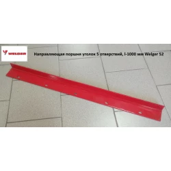 Напрямна поршня куточок 5 отворів, l-1000 мм Welger 52
