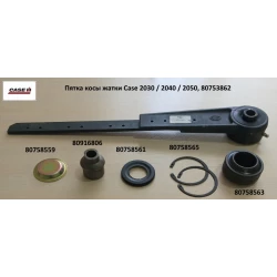 П“ятка коси жатки Case 2030 / 2040 / 2050, 80753862 П“ятка коси жатки Case 2030 / 2040 / 2050, 80753862