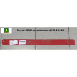 Пластина 645х50 мм напрямна OROS, 1.301.818