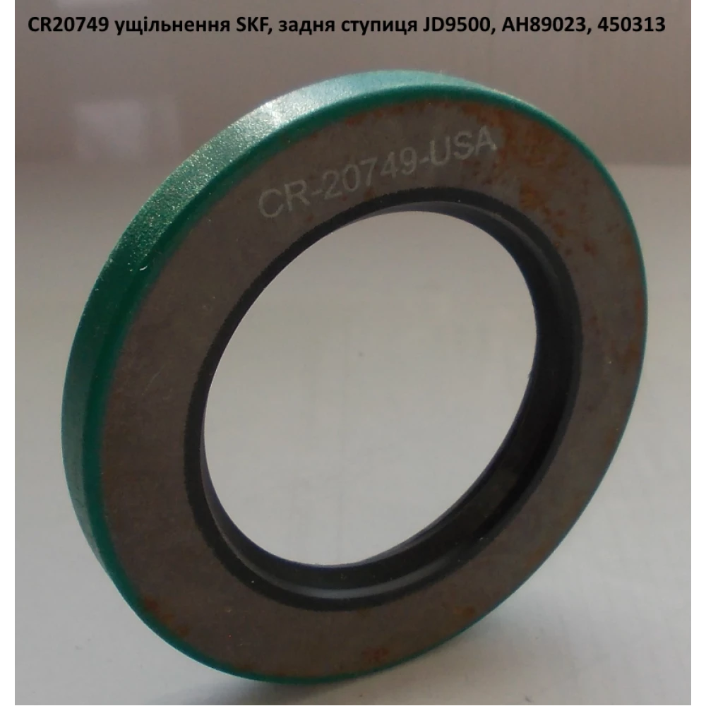 CR20749 манжета SKF, AH89023
