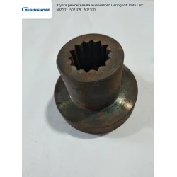 Втулка ремонтна вальца малого Geringhoff Rota Disc 502101 502109 502100
