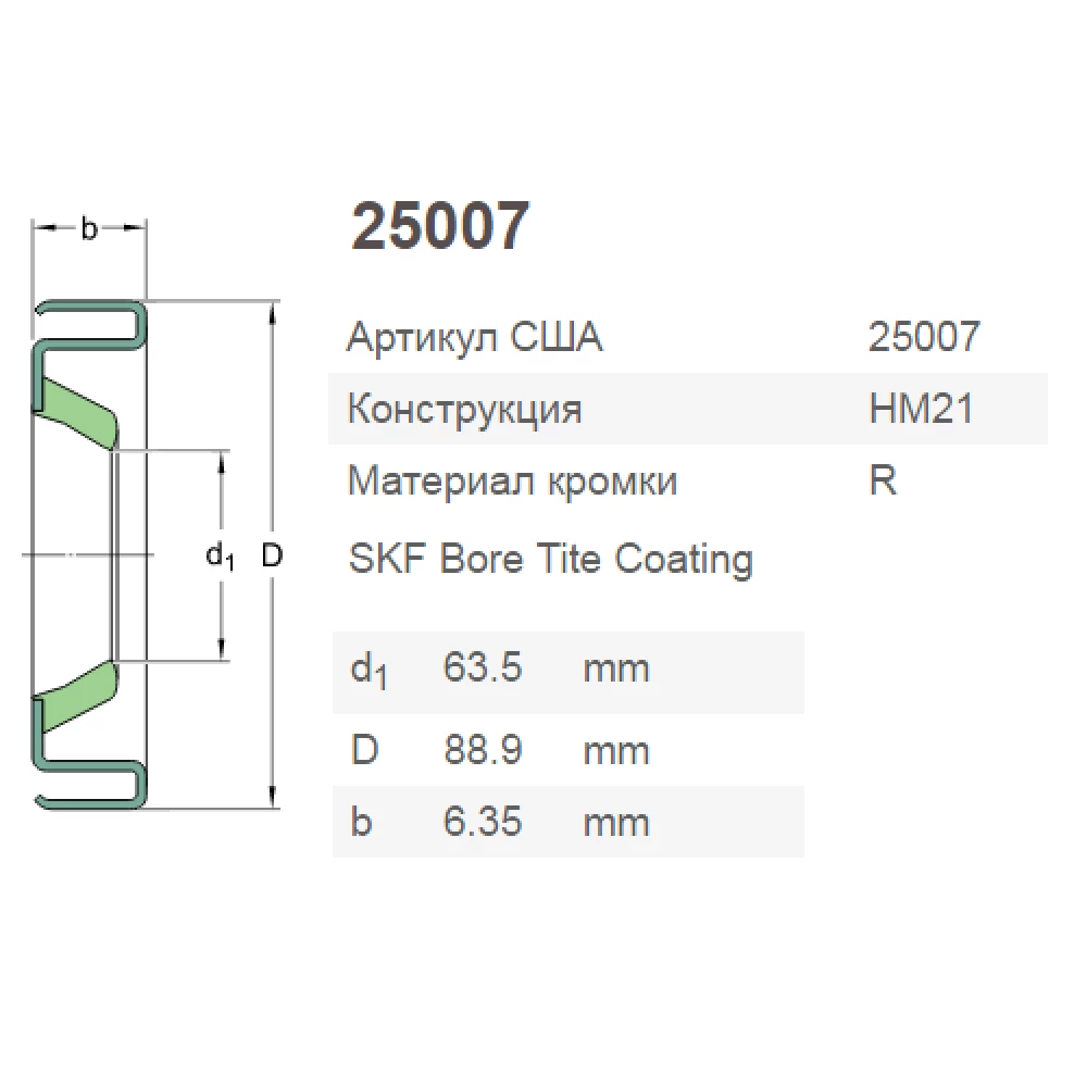 CR25007манжета SKF