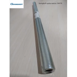 Трубка капота 368 мм, 504770 Geringhoff Rota-Disc