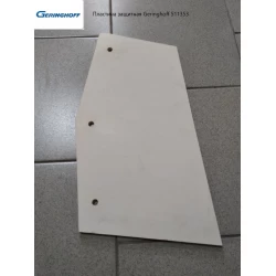 Пластина защитная Geringhoff 511353