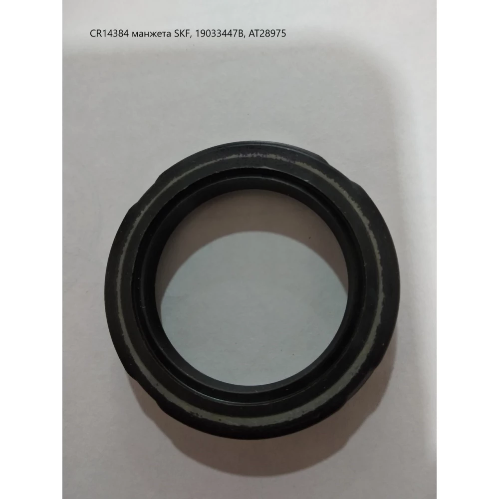 CR14384 манжета SKF, 19033447B, AT28975
