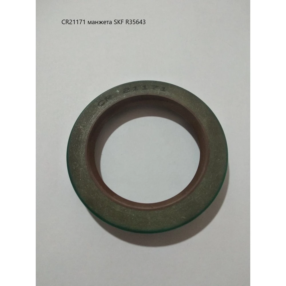 CR21171 манжета SKF R35643