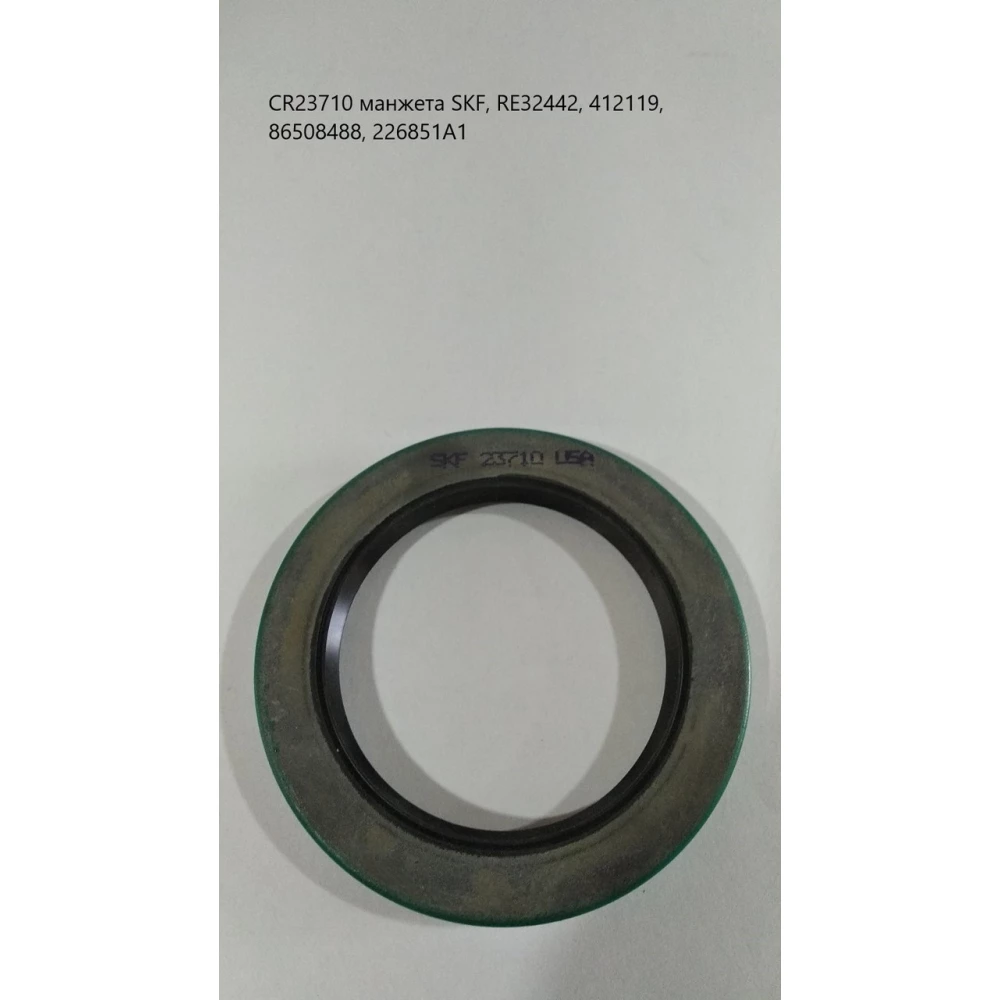 CR23710 манжета SKF, RE32442, 412119, 86508488, 226851A1
