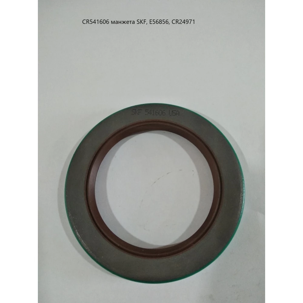 CR541606 манжета SKF, E56856, CR24971