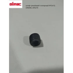 Штифт нарізний стопорний М12х12, DR6090, DF6270 Olimac Штифт нарізний стопорний М12х12, DR6090, DF6270 Olimac