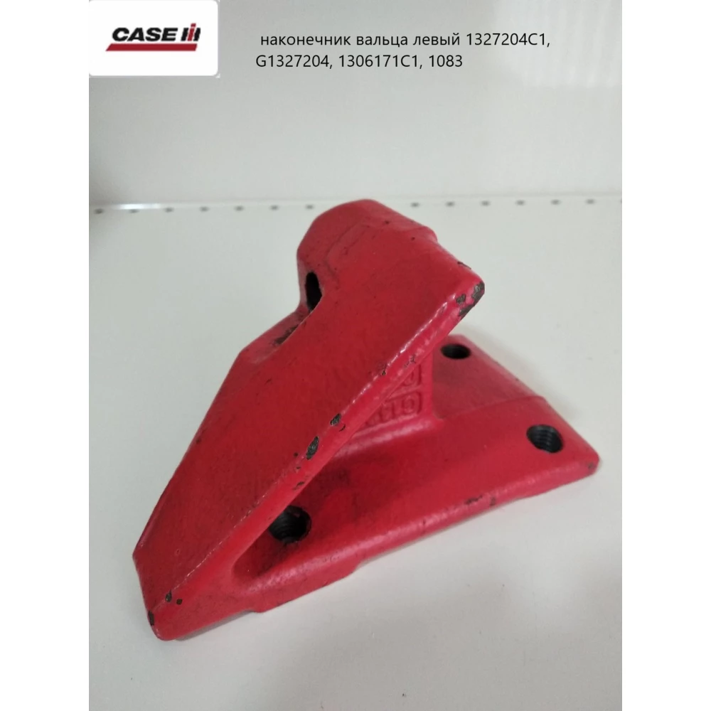 CASE наконечник вальта лівий 1327204C1, G1327204, 1306171C1, 1083