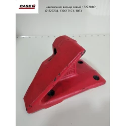 CASE наконечник вальта лівий 1327204C1, G1327204, 1306171C1, 1083