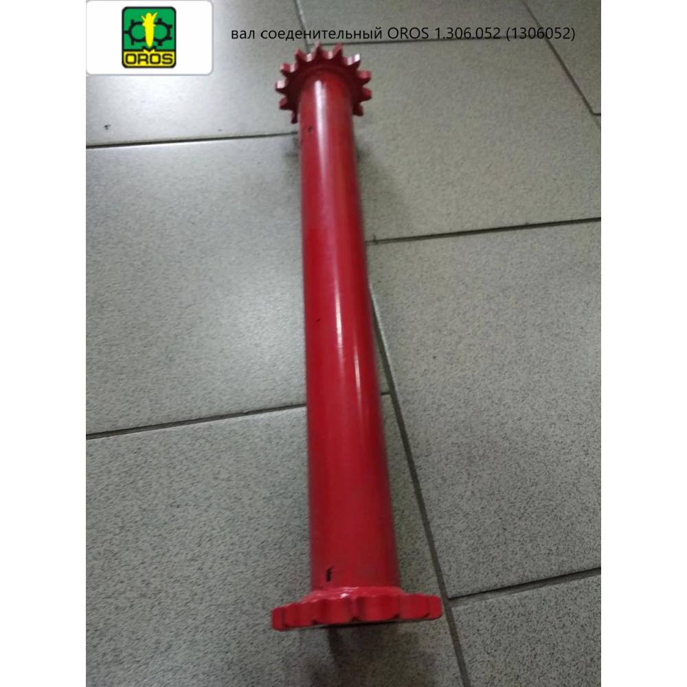 Вал з“єднувальний 470 мм z-14/z-14 OROS 1.306.052 (1306052)