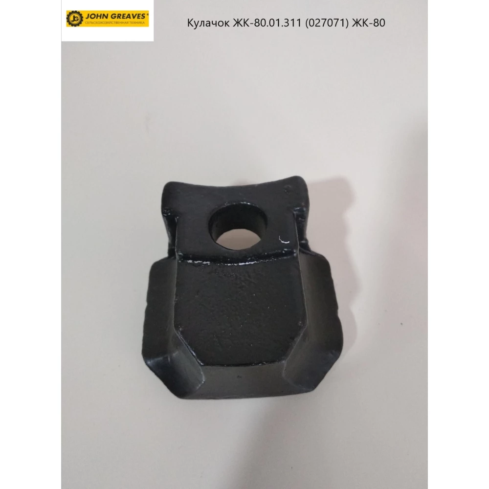 Кулачок ЖК-80.01.311 (027071) ЖК-80