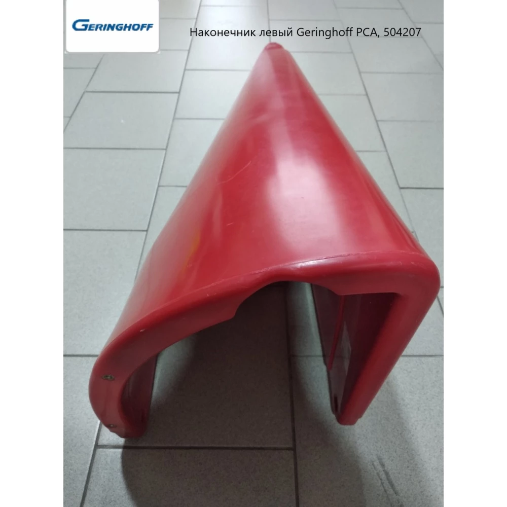 Наконечник левый Geringhoff PCA, 504207