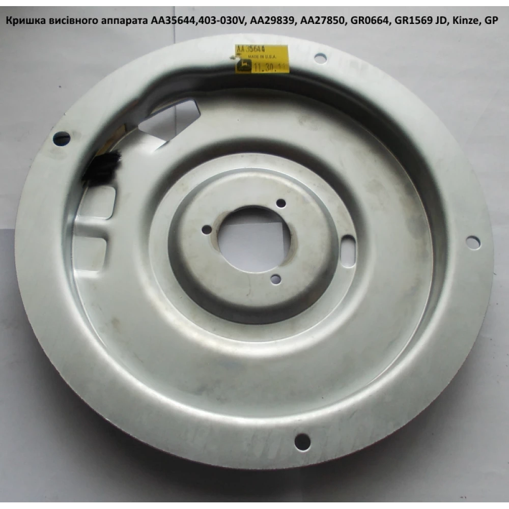 Кришка висівного апарату John Deere AA35644