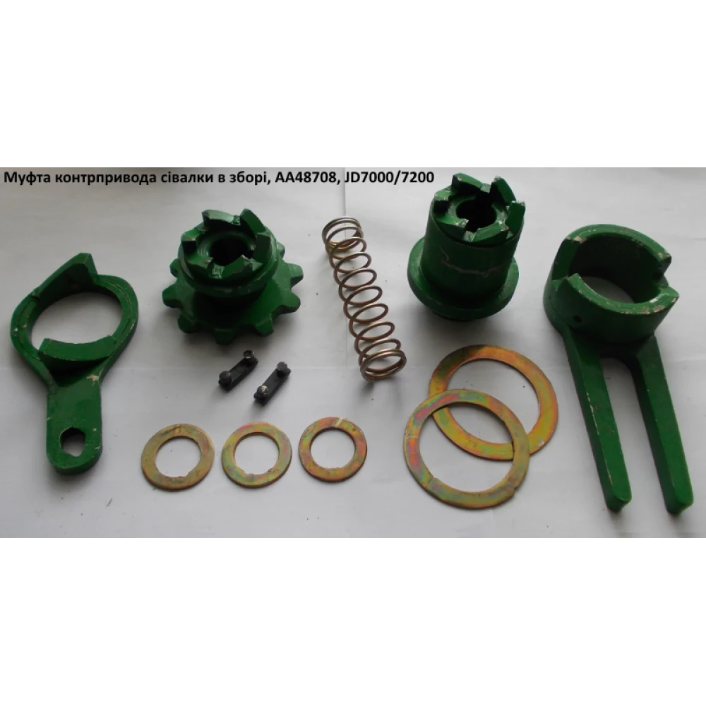 Муфта контрпривода в зборі сітківки John Deere JD7000/7200, AA48708