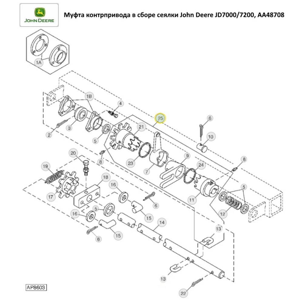 Муфта контрпривода в зборі сітківки John Deere JD7000/7200, AA48708