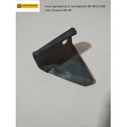 Ніж одинарний аналог (з наплавкою) РК-80.05.498 John Greaves РК-80 Ніж одинарний аналог (з наплавкою) РК-80.05.498 John Greaves РК-80